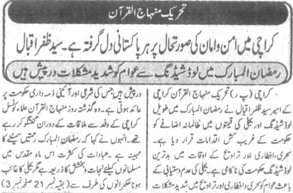 Minhaj-ul-Quran  Print Media CoverageDaily Morning special